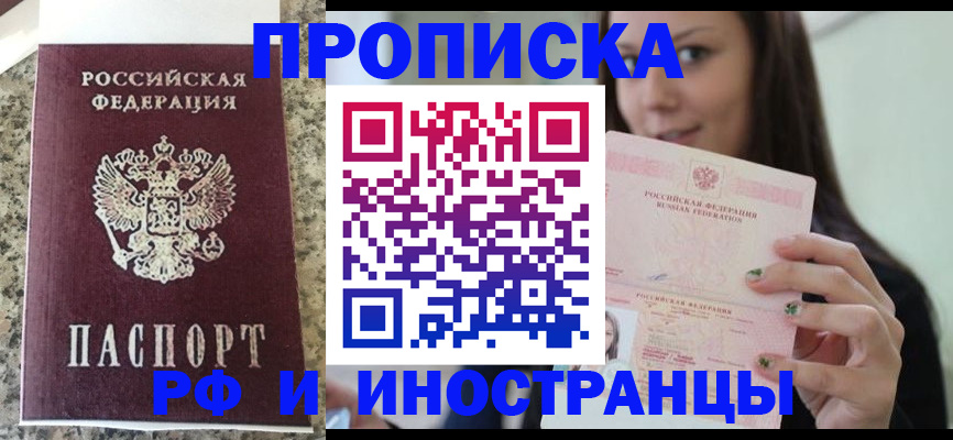 прописка для школы в Изобильном