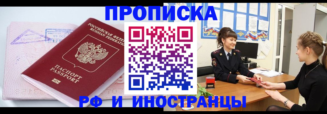 прописка иностранных граждан в Изобильном